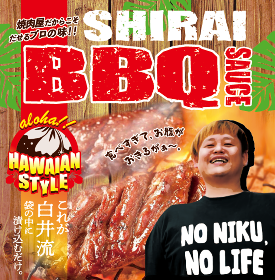 SHIRAI BBQ SAUCE