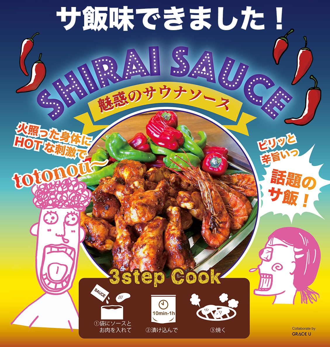 SHIRAI BBQ SAUCEサウナソース
